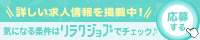 詳しい求人情報を掲載中！