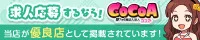 ココア求人(大塚・巣鴨のメンズエステアルバイト求人情報)